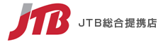 JTB総合提携店